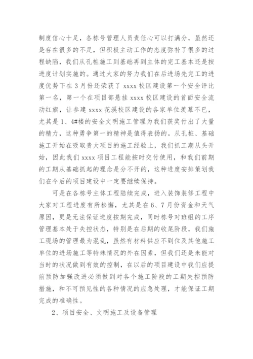 项目部安全总监述职述廉报告_1.docx