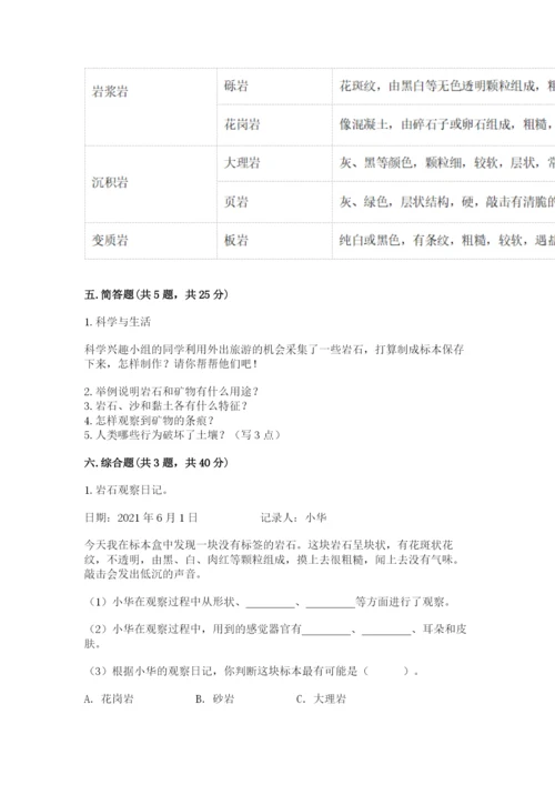 教科版四年级下册科学第三单元岩石与土壤测试卷含完整答案【有一套】.docx