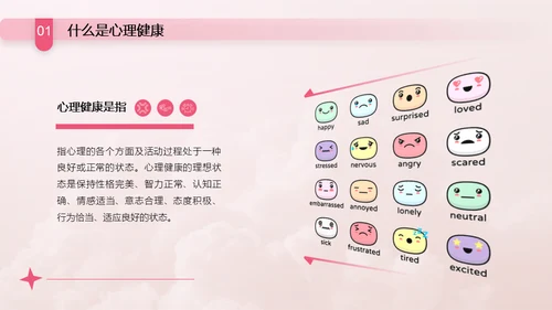 与心灵相约与健康同行通用PPT模板