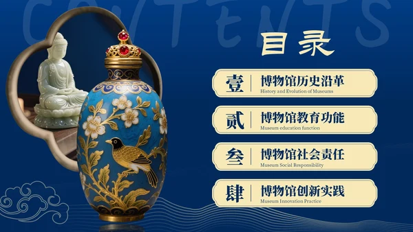 深蓝色国风国际博物馆日PPT模板