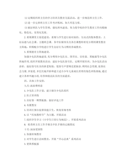 精编之小学少先队工作计划范本第一学期.docx