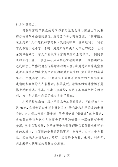 思想汇报第四季度1500字 (5).docx