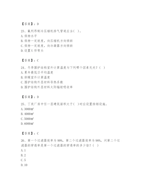 公用设备工程师之专业知识（暖通空调专业）题库含答案【新】.docx