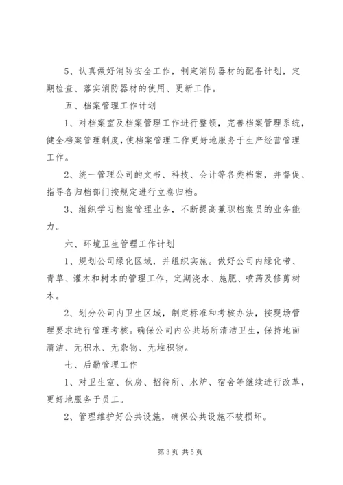 综合办公室工作计划范文 (3).docx