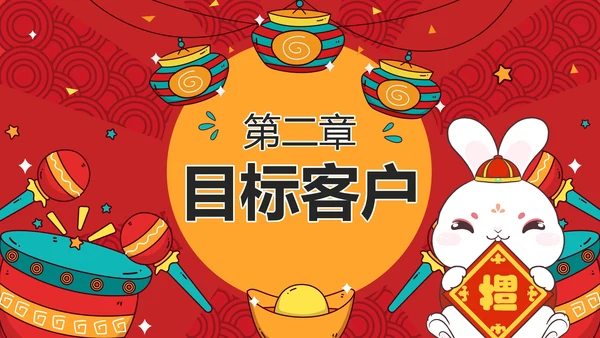 红色国潮风兔年春节不打烊营销策划方案PPT模板