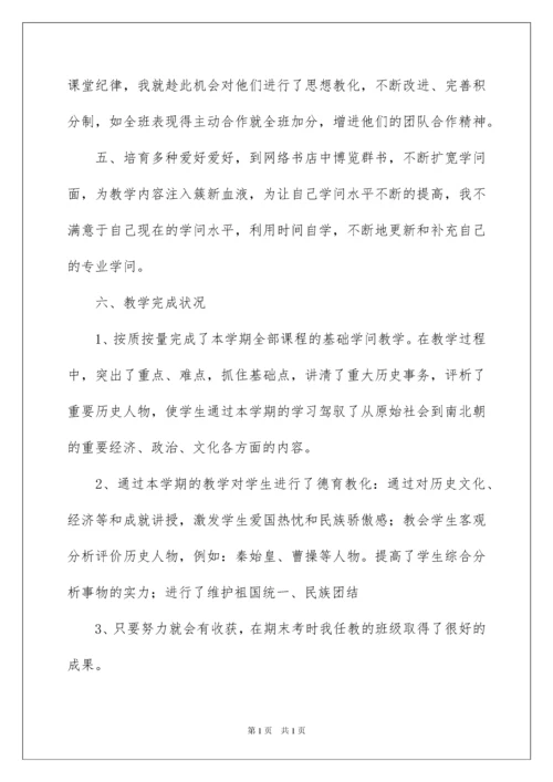 2022七年级历史教学工作总结_9.docx