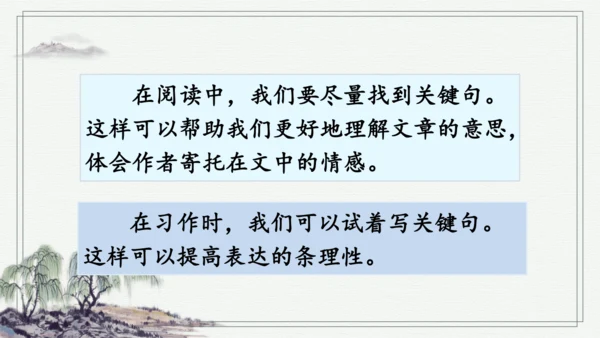 部编版三年级上册语文 语文园地 课件
