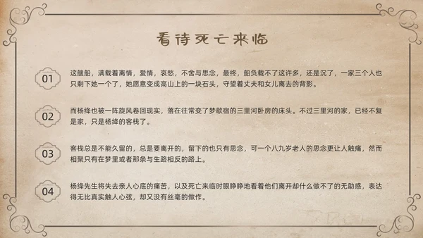 棕色复古名著导读读书分享好书推荐我们仨PPT模板宣传PPT动