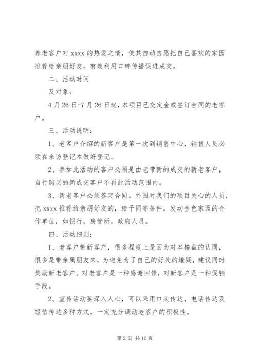 老带新活动方案[最终版].docx