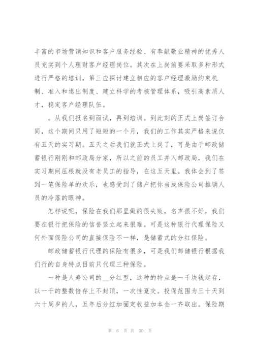 邮政营业厅实习心得报告7篇.docx