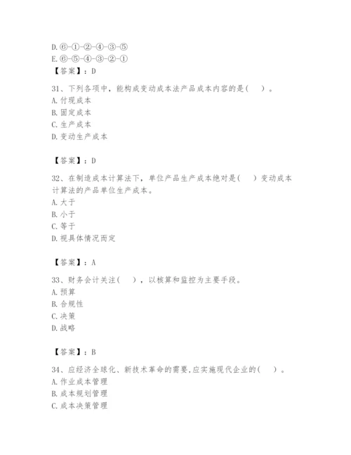 2024年初级管理会计之专业知识题库附参考答案（完整版）.docx