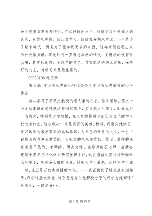 学习石秋杰心得体会.docx