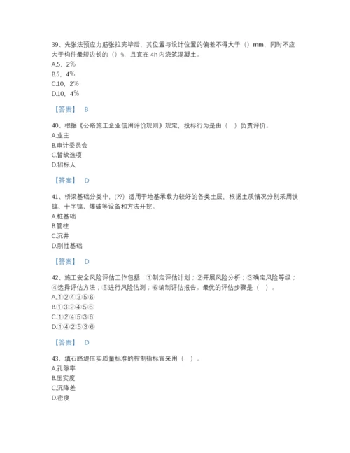 2022年河北省二级建造师之二建公路工程实务高分通关题型题库A4版可打印.docx