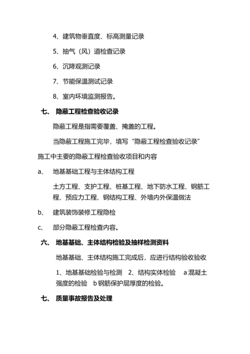 施工管理和技术资料.docx