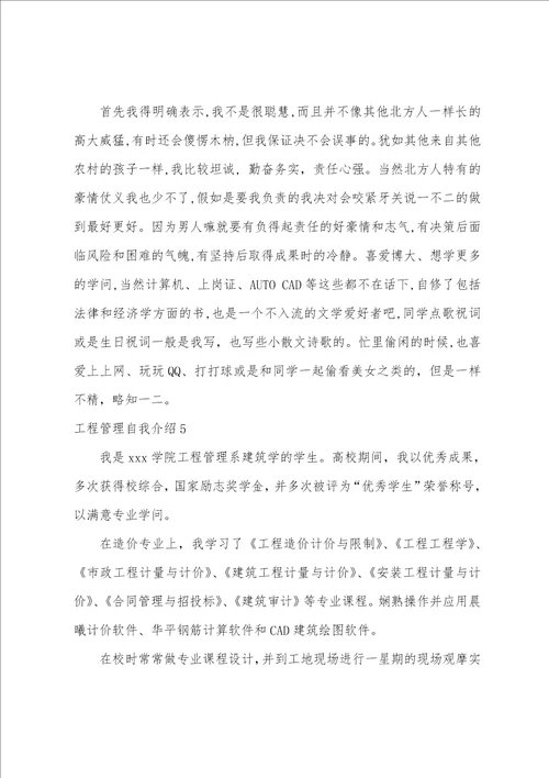 工程管理自我介绍