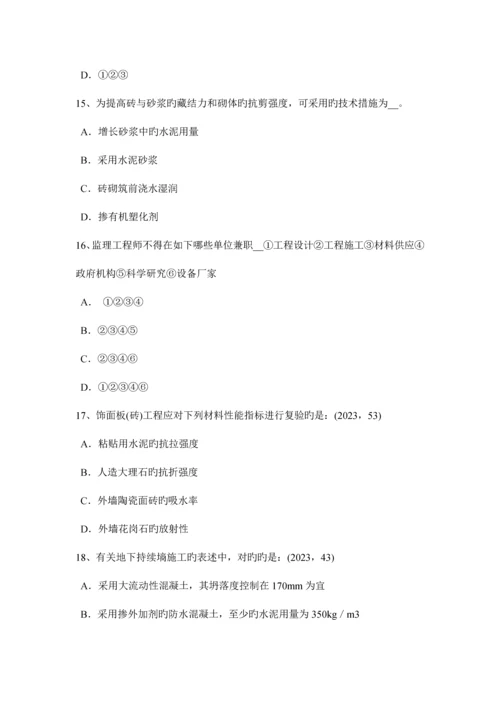 2023年下半年辽宁省一级建筑师材料与构造模具模拟试题.docx