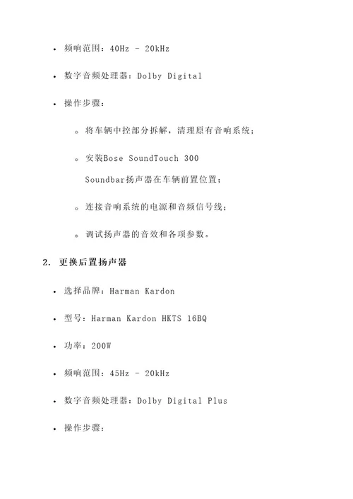 4系宝马四门音响改装方案