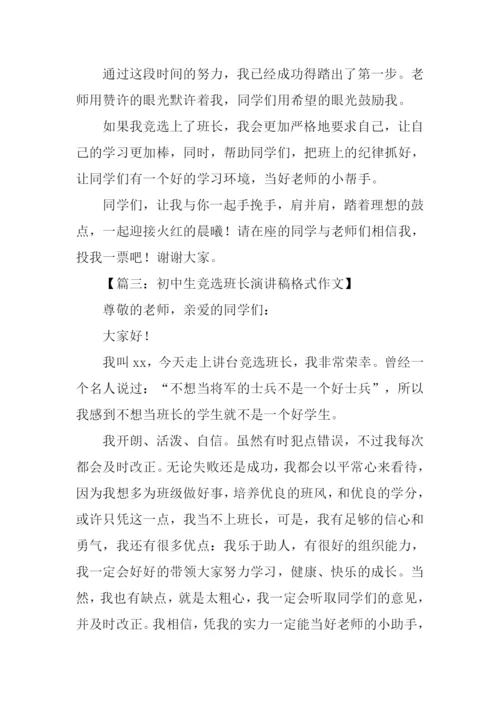 演讲稿格式范文.docx