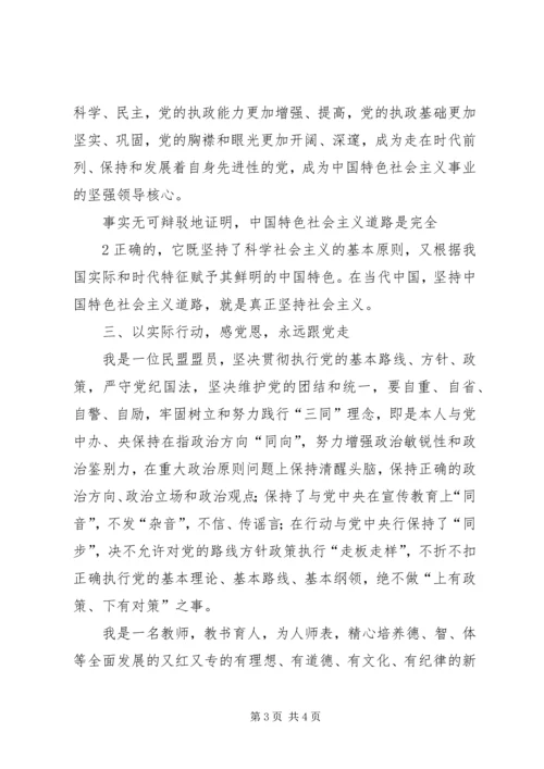 学党史知党情心得体会 (3).docx