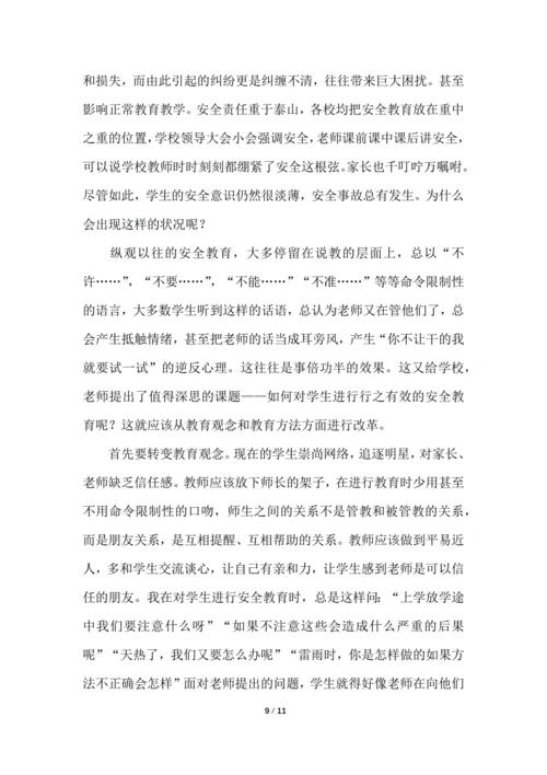 学校教师教育培训总结归纳