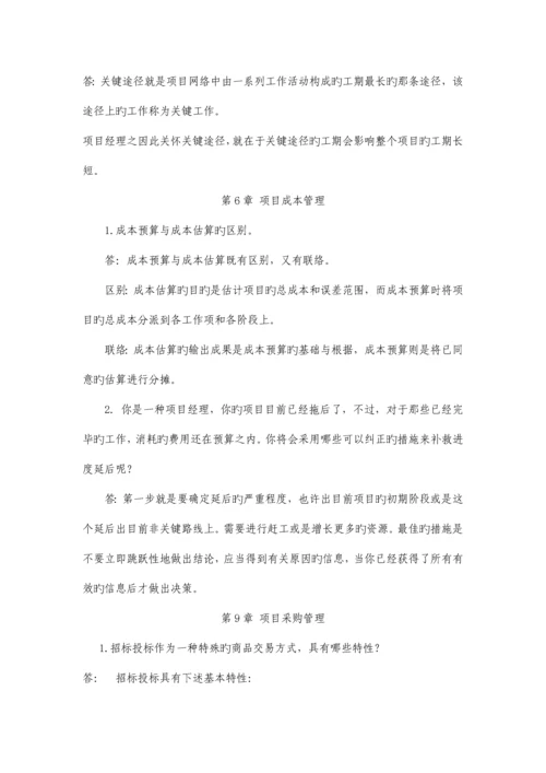 项目管理问答题.docx