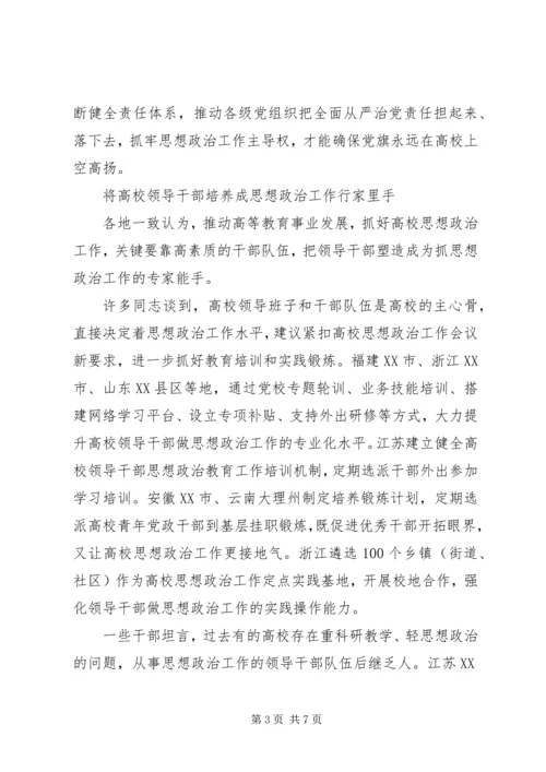 学习全国高校思想政治工作会议精神心得体会 (3).docx