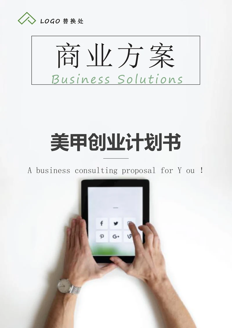 美甲创业计划书范文