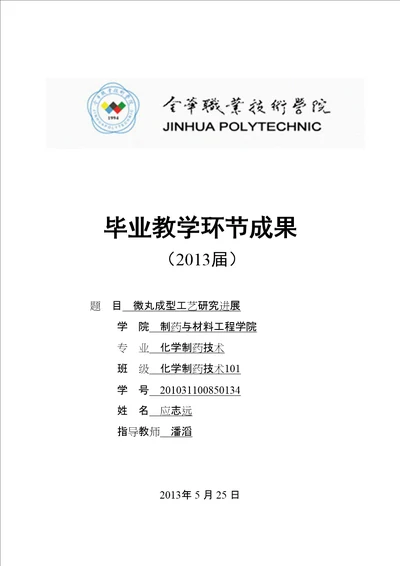 药学综述论文