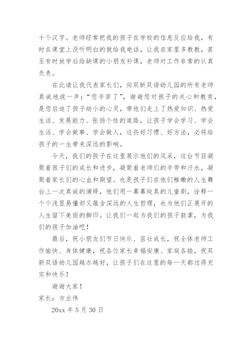 幼儿园六一家长代表发言稿.docx