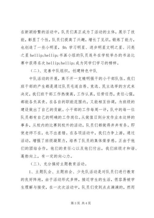 优秀中队主要事迹材料 (2).docx