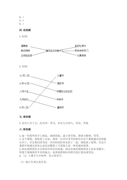 最新部编版二年级上册道德与法治期中测试卷含下载答案.docx