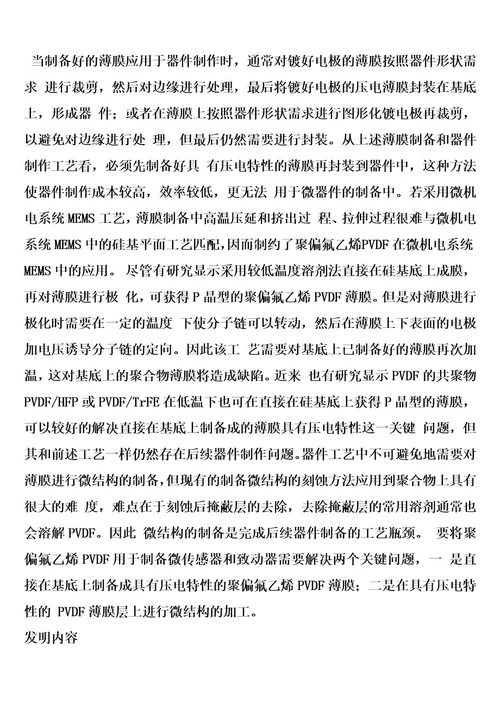 一种具有微结构的聚偏氟乙烯压电薄膜的制备方法