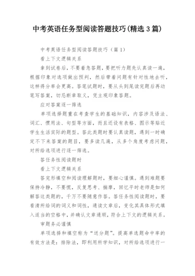 中考英语任务型阅读答题技巧(精选3篇).docx