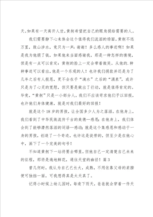 感动中考满分作文700字