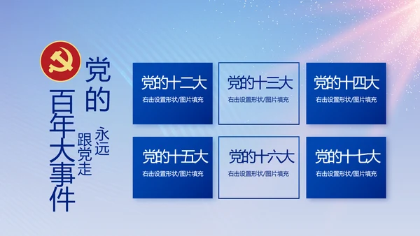 蓝色大气党建党支部工作专题PPT党课