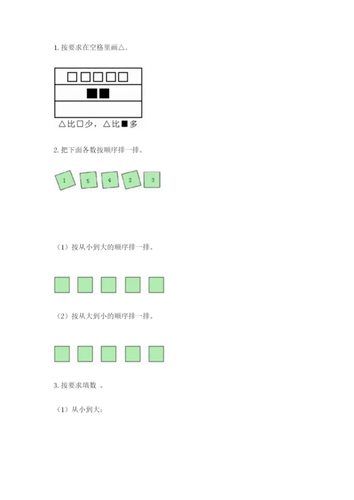 北师大版一年级上册数学期末测试卷含完整答案【网校专用】.docx