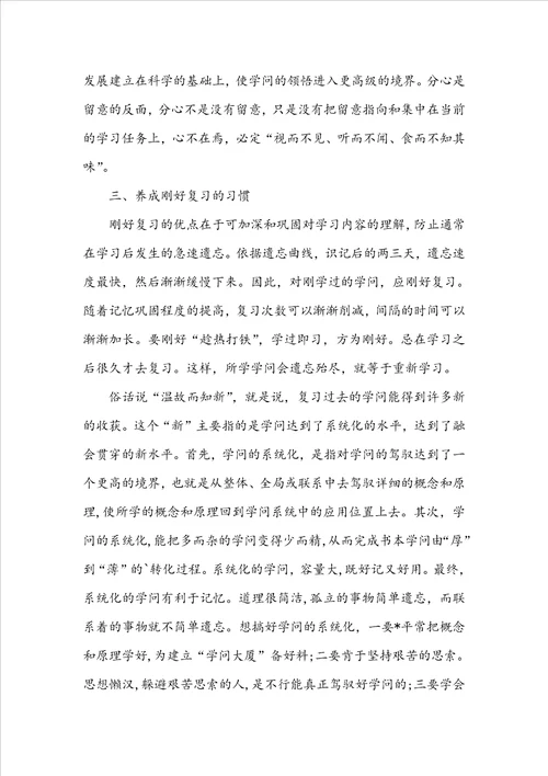 语文学习计划集锦7篇