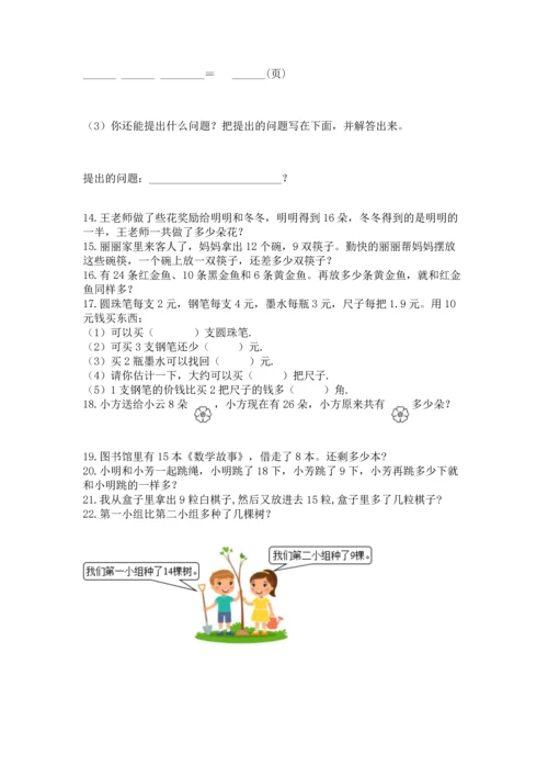 一年级下册数学解决问题100道【中心小学】.docx