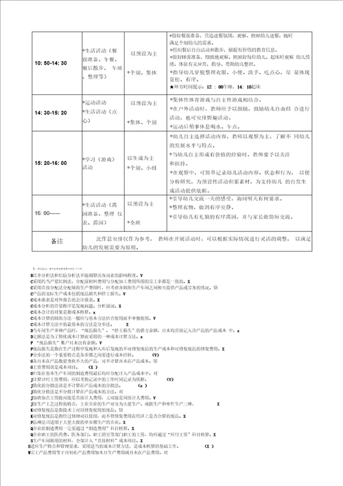 小班一日活动安排表
