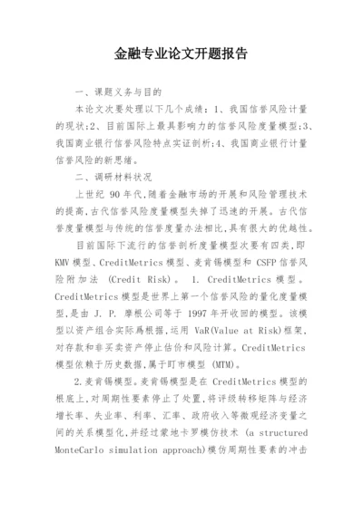 金融专业论文开题报告.docx