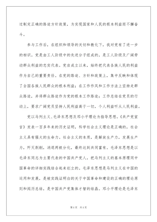 2022优秀教师入党申请书_3.docx