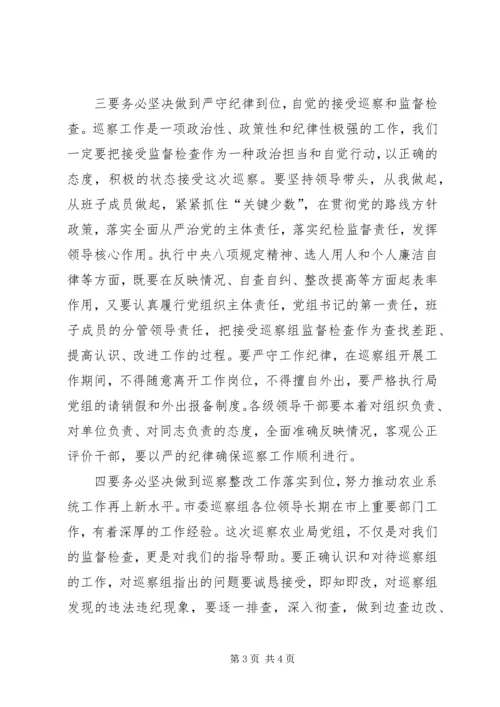 农业局局长在市委巡察组进驻农业局动员会上的讲话.docx