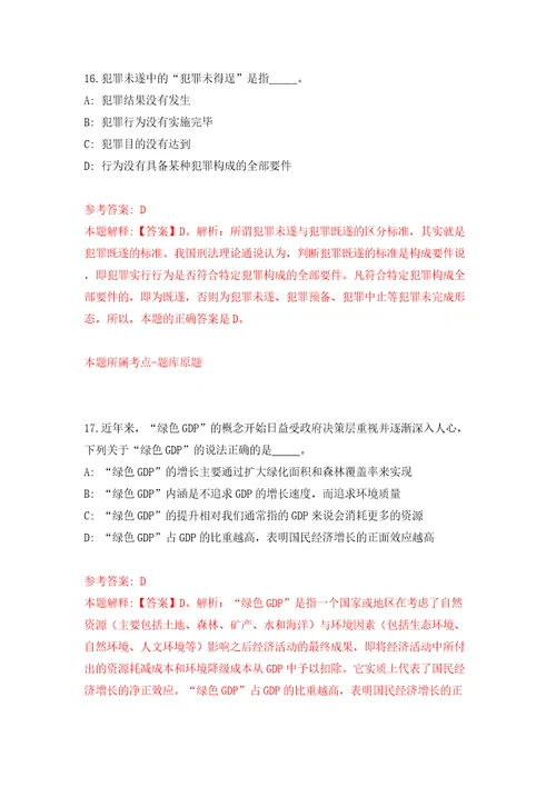 2022年四川德阳市人民医院人才招考聘用计划模拟试卷附答案解析5