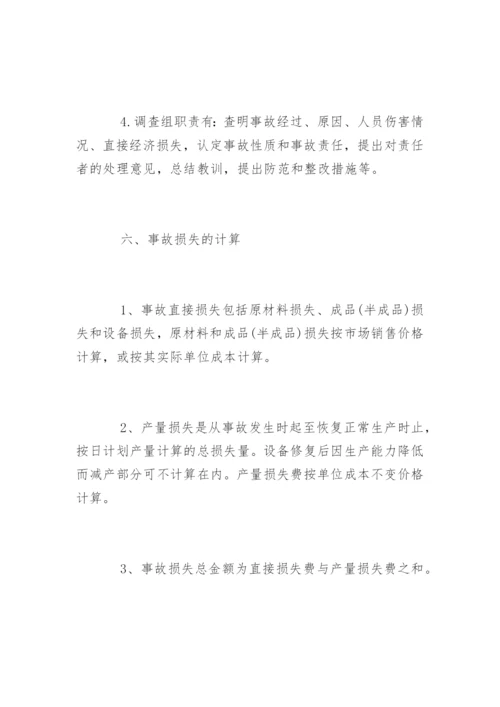 事故管理制度_事故管理制度规定.docx