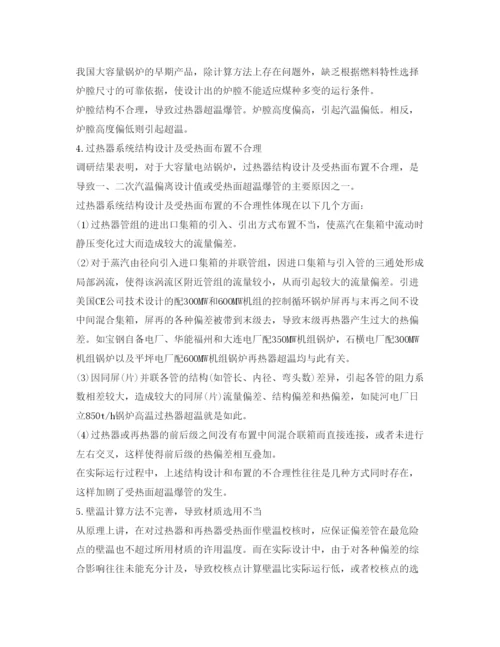 【精编】《安全管理论文》之论电站锅炉过热器爆管原因及对策.docx