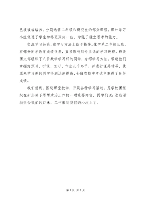 【以学习为中心开展思想政治工作】.docx