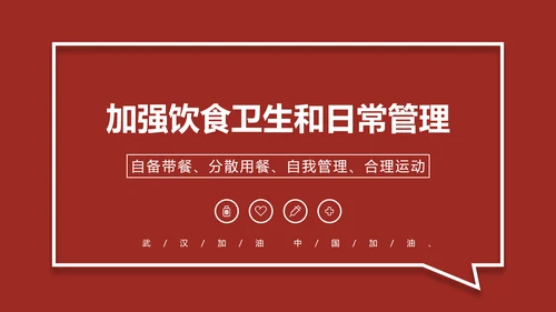 深红色企业复工防疫指南通用PPT模板