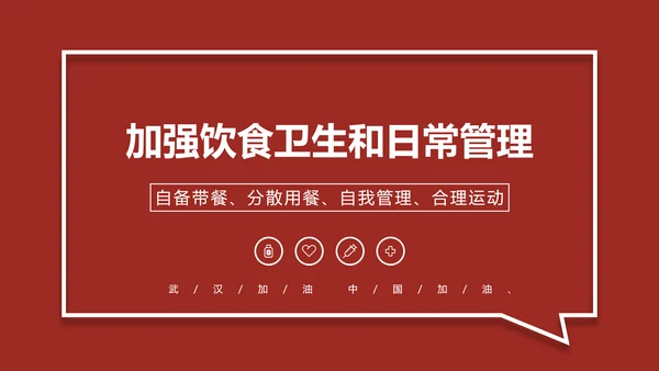 深红色企业复工防疫指南通用PPT模板
