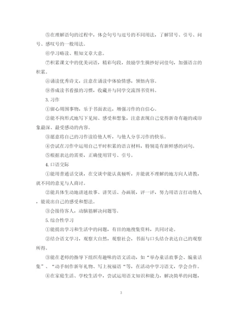 精编之语文教学通用工作计划范本.docx