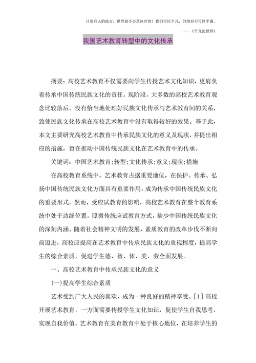 我国艺术教育转型中的文化传承